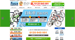 Desktop Screenshot of bicycle-takakuureru.com