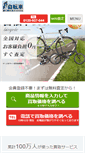 Mobile Screenshot of bicycle-takakuureru.com